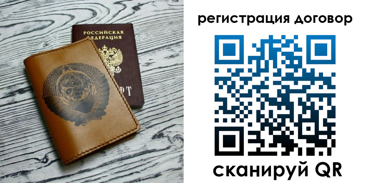 прописка в Воронеже
