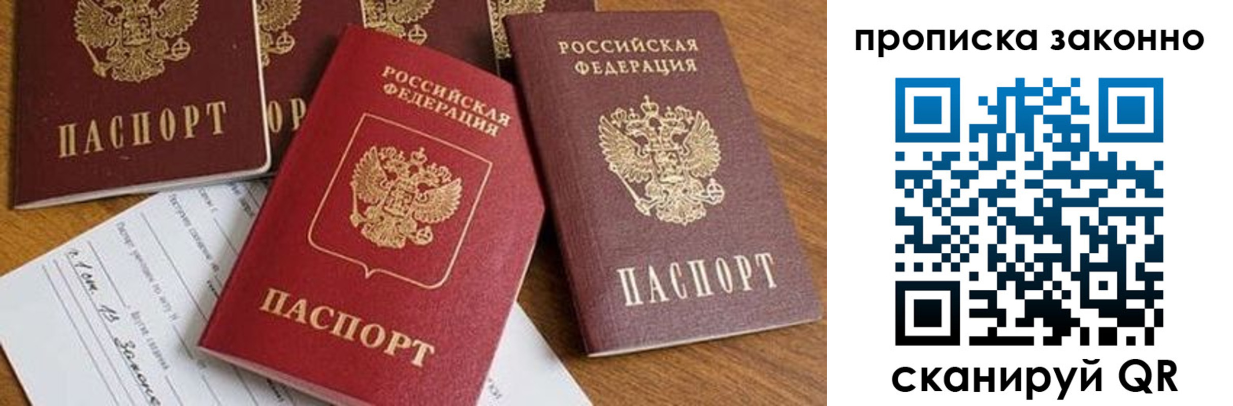 временная регистрация для школы в Воронеже