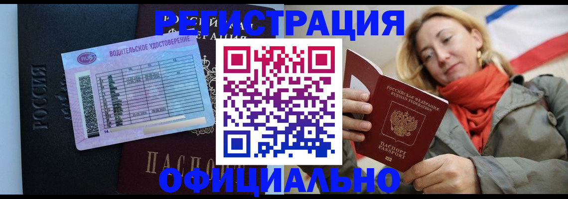 прописка для школы в Воронеже