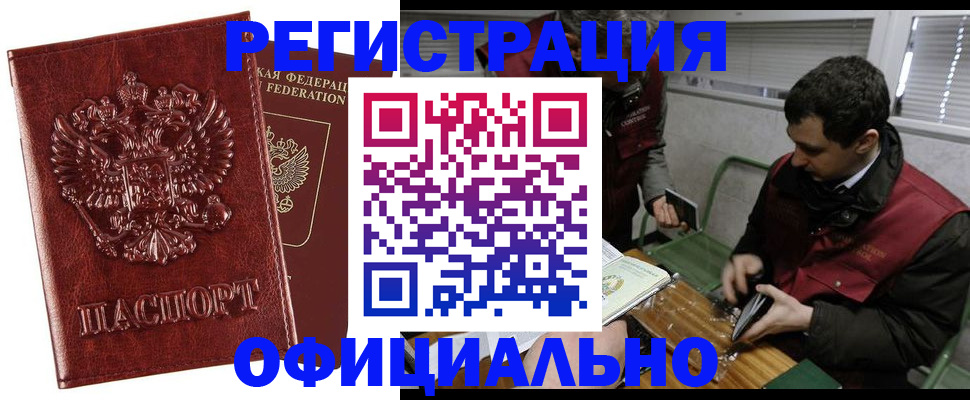 прописка в Воронеже