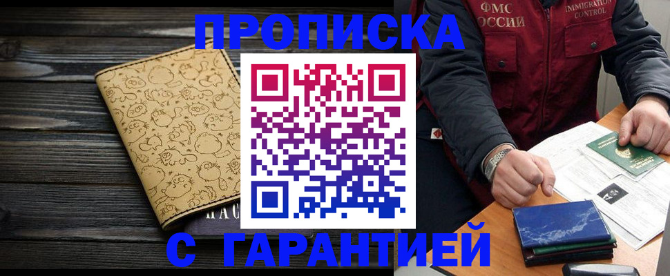 прописка ребенка в Воронеже