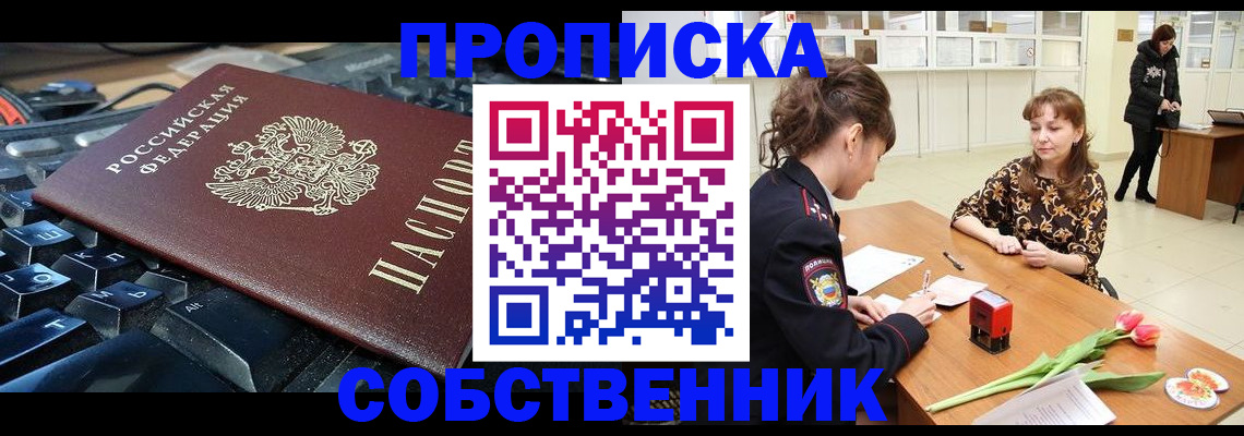 прописка законно в Воронеже