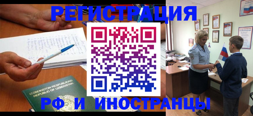 временная регистрация купить в Воронеже