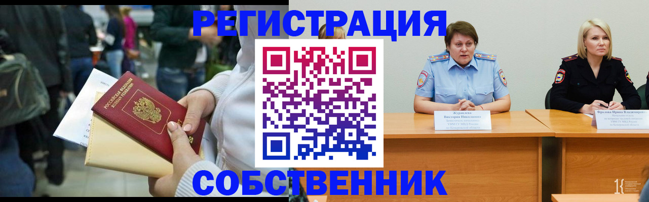 временная регистрация законно в Воронеже