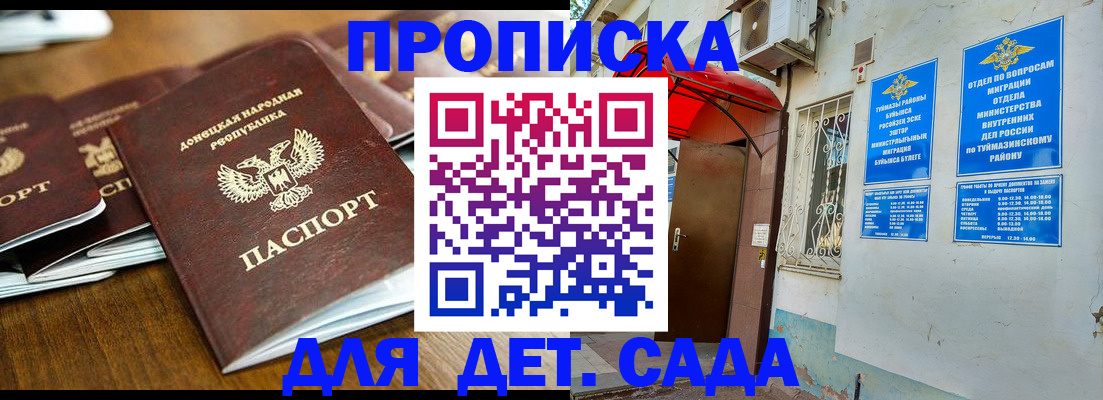 прописка от собственника в Воронеже